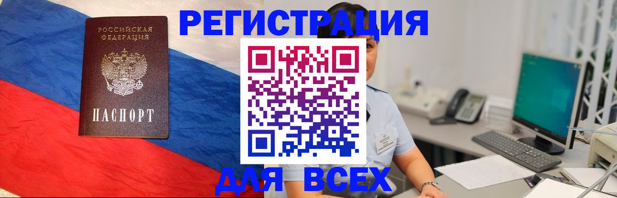 временная регистрация 2025 в Сибае