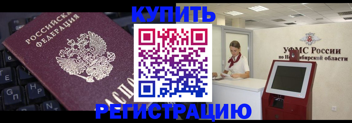 временная регистрация адрес в Сибае