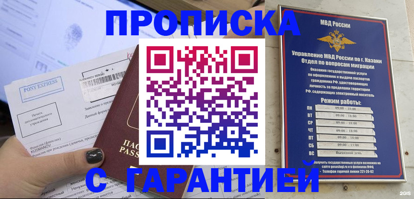 прописка 2025 в Сибае