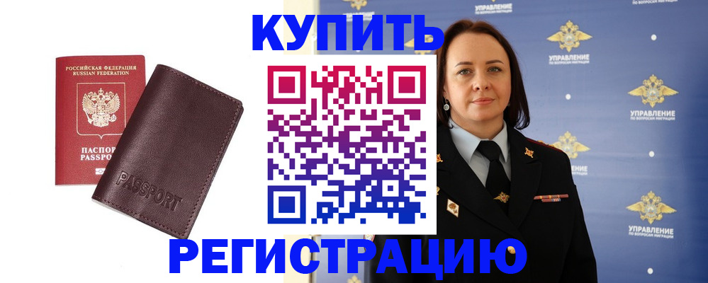 прописка 2025 в Сибае