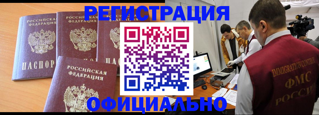 где прописаться в Сибае