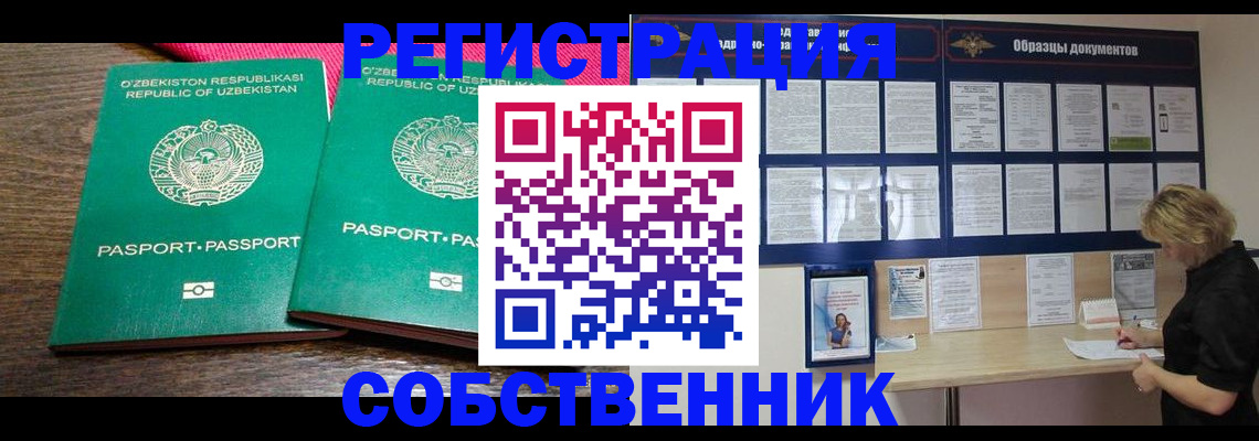 прописка для работы в Сибае