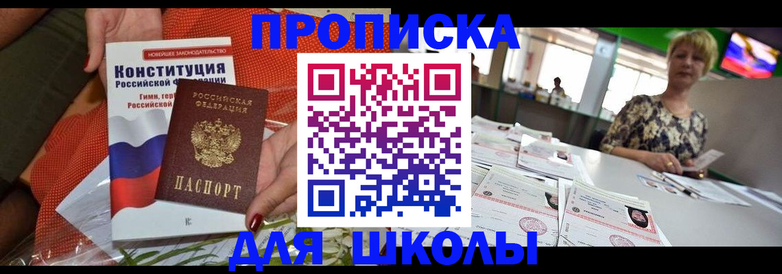 временная регистрация адрес в Сибае